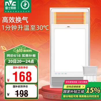 雷士(NVC)风暖浴霸超薄极简四合一照明排气一体机卫生间集吊浴室电暖器Y333