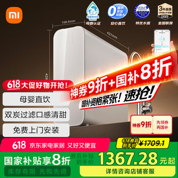 米家 MIJIA 小米1200G Pro 双核净水器家用无罐厨下式8年RO滤芯净水机 MR1253-A