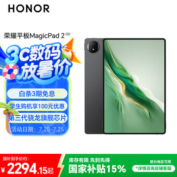 荣耀平板MagicPad2【国家补贴】12.3英寸平板电脑 OLED绿洲护眼屏 骁龙旗舰芯片 8+256GB星空黑
