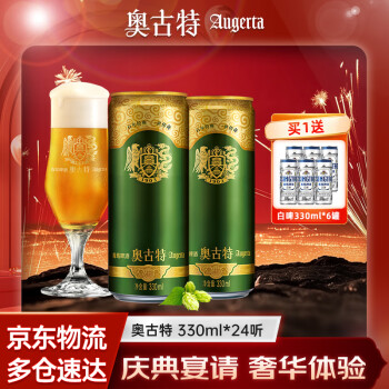 奥古特 到手60罐！奥古特啤酒330mL 24罐赠白啤330ml*12听
