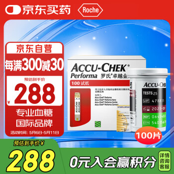 罗氏血糖仪家用血糖试纸卓越金采型(100片装+采血针)新老包装随机发货