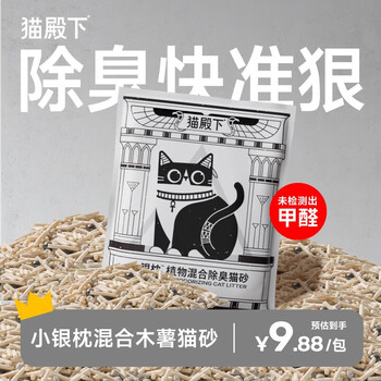 猫殿下 小壳小银枕木薯混合猫砂 2kg*5包