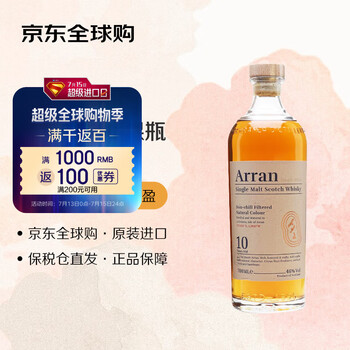 艾伦(Arran)10年 苏格兰单一麦芽威士忌 700ml 46度 进口洋酒