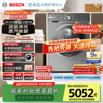博世(BOSCH)6系活氧 智能投放 99.99%除菌除病毒 云朵白衣物护理中心 变频洗衣机 XQG100-WGA254D80W