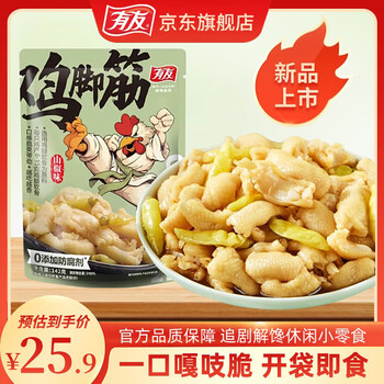 有友山椒鸡脚筋盐焗金蒜泡椒鸡脚筋送卤鸡翅网红即食小吃下酒菜大杂烩 山椒鸡脚筋142g*1袋