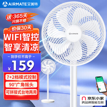 艾美特 风信系列 FS30-AR62 落地扇