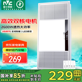 雷士照明 风暖浴霸 2600W广域出风