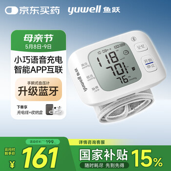 鱼跃(Yuwell)腕式电子血压计8800AR蓝牙款 免脱衣充电语音家用测量血压仪器