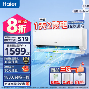 海尔 Haier 空调政府补贴家用1.5匹新一级挂机净省电E1