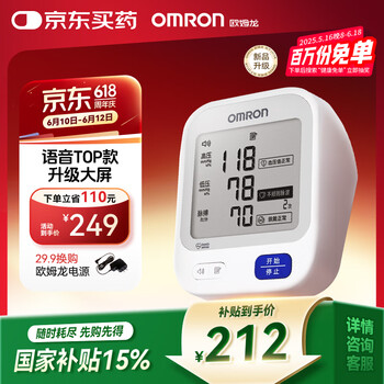 欧姆龙 OMRON 电子血压计家用上臂式医用语音款测量血压仪大画面礼物实用送老人U726J