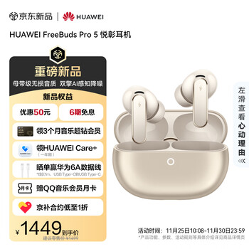 华为FreeBuds Pro 5 悦彰耳机 无线蓝牙降噪耳机 母带级无损音质/双擎AI感知降噪/星闪稳定连接 大地金