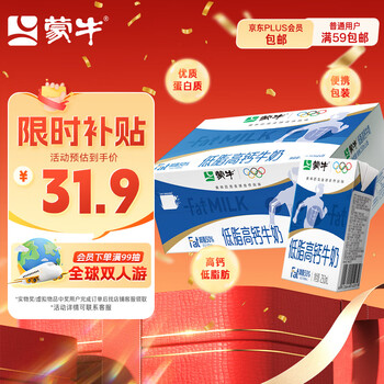 蒙牛 低脂高钙牛奶 250ml*16盒