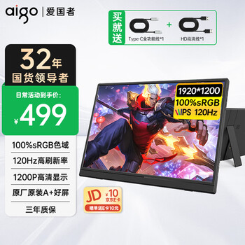 爱国者aigo16英寸便携式显示器 电竞游戏120Hz 扩展屏笔记本电脑副屏 电竞办公炒股电脑扩展屏一线通