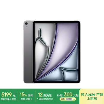 Apple/苹果iPad Air 13英寸 M3芯片2025年款 平板电脑 (128GB WLAN版/学习办公娱乐)深空灰色