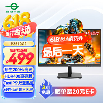 泰坦军团 P2510G2 24.5英寸 IPS G-sync FreeSync 显示器（1920×1080、200Hz、99% sRGB、HDR400）