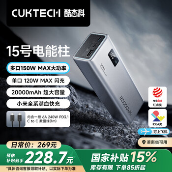 酷态科 PB200P 15号电能柱 移动电源 20000mAh 1A2C 150W