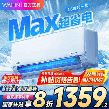 华凌 KFR-35GW/N8HL1Pro 新一级能效 壁挂式空调 1.5匹