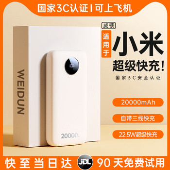 3C认证充电宝：威顿 充电宝 20000毫安 66W超级快充