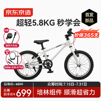京东京造光羽铝合金超轻儿童自行车3-6岁脚踏车男女孩16寸逐光银