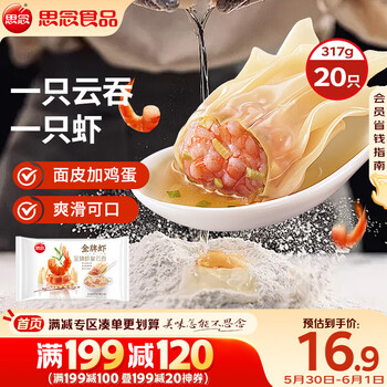 思念金牌虾云吞 至臻虾皇317g20只 馄饨早餐 混沌饺子云吞馄炖
