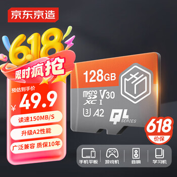 京东京造 麒麟系列 （TF）MicroSD存储卡 128GB（U3、V30、A2）