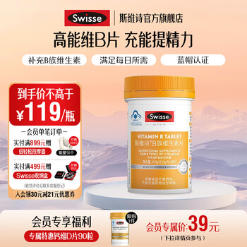PLUS会员：Swisse 斯维诗 B族维生素 90片/瓶