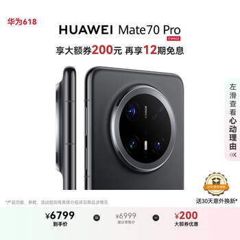 华为 HUAWEI Mate 70 Pro 手机 12GB+512GB 曜石黑