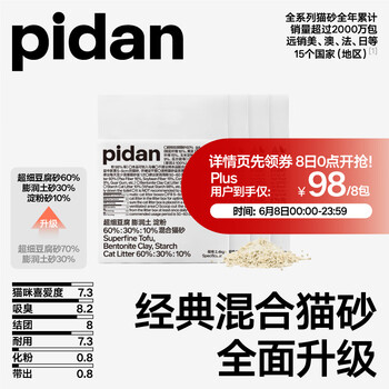 pidan 超细豆腐混合猫砂 2.4kg*4