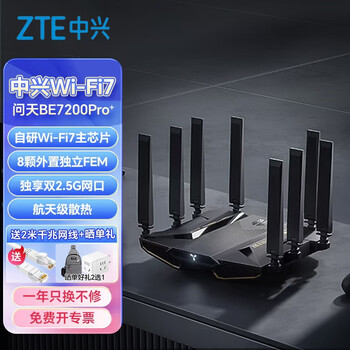 中兴路由器千兆家用WiFi7无线2.5G端口双频信号放大器增强器穿墙王电竞游戏路由器 【旗舰爆款】问天BE7200pro+双2.5G口