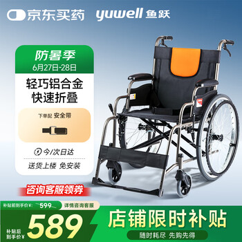 国家补贴：鱼跃 轮椅车 H062