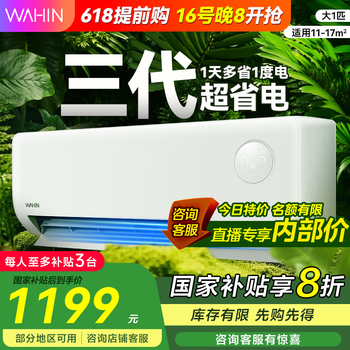 华凌【补贴8折优惠】超省电新一级能效变频冷暖 家用卧室客厅挂机空调 智能清洁手机智能 1匹 一级能效 KFR-26GW/N8HA1Ⅲ 送货入户 上门安装