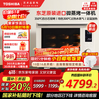 东芝(TOSHIBA)白珍珠水波炉2.0轻奢款原装进口家用变频微波炉微蒸烤炸一体机蒸烤一体白色YD5000CNW台嵌两用30L