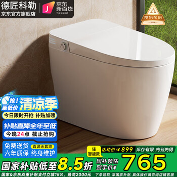 国家补贴：德匠科勒 智能马桶智能一体机无水压限制虹吸式家用泡沫盾全自动坐便器 M1S轻智能（公卫首选）带水箱