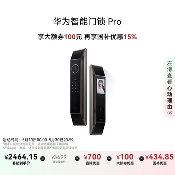 华为智能门锁Pro【Pura X平安好搭档】 国家补贴15% AI.3D人脸识别 AI指纹锁 电子锁 免费送装拆旧