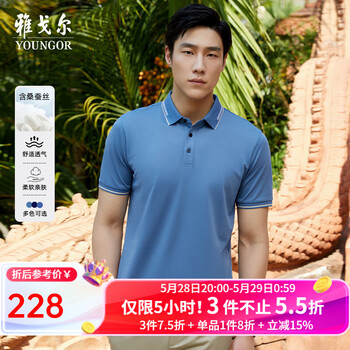 雅戈尔(YOUNGOR)短袖POLO衫男翻领扁机领含桑蚕丝混纺手感滑爽POLO衫新品 蓝色 XL