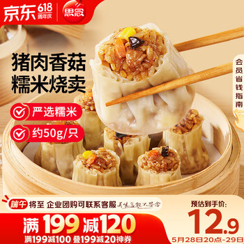 思念猪肉香菇糯米大烧卖1kg约20个 烧麦早餐半成品食品早点