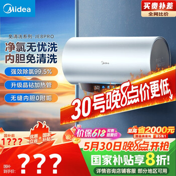 美的(Midea)免清洗电热水器60升家用洗澡3300W变频速热储水式水电分离除氯养肤洗国家补贴20%F6033-JE8Pro(HE)