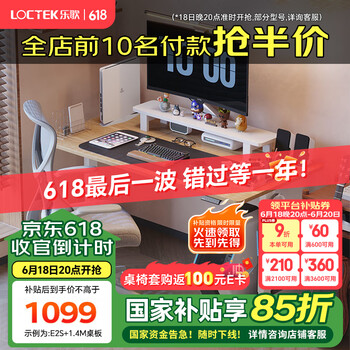 乐歌 E2S 电动升降电脑桌 原木色+白色 1.4m 圆角款