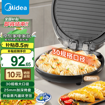 美的(Midea)电饼铛商用 家用煎烤机加深烤盘易清洗双面加热早餐机煎饼多用途锅做烤肉煎蛋三明治家用电饼铛 JKC3079