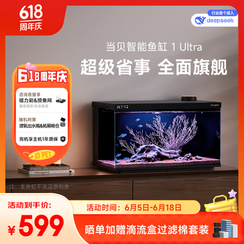 当贝 智能生态鱼缸1Ultra