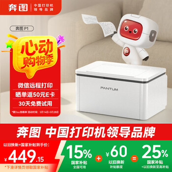 奔图(PANTUM)P1激光打印机 远程打印手机无线 家用办公微信打印机小巧简约(P1 lite升级款)