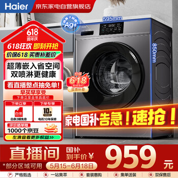 海尔(Haier)滚筒洗衣机10公斤家用全自动超薄一级能效变频六维减震家电国家补贴20% 以旧换新XQG100-B12506