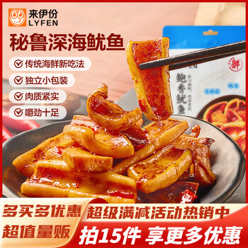 来伊份肉类系列网红小零嘴熟食下酒菜 48g 鲍香鱿鱼