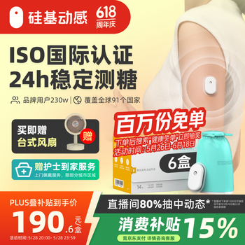 硅基动感动态血糖仪不扎手指免采血24小时家用测试持续血糖监测仪 6盒装