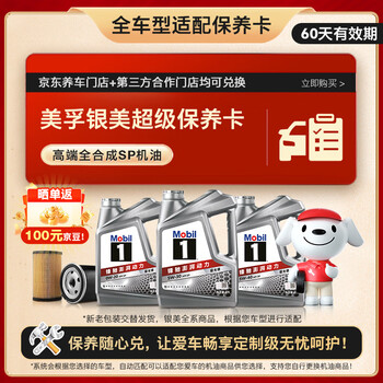 美孚 银美系列 SP/GF-6A 0W-20 SP级 车用润滑油 4L