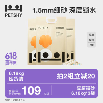 petshy百宠千爱 豆腐猫砂 6.18kg*3大包装除臭吸水低尘可冲厕猫咪用品