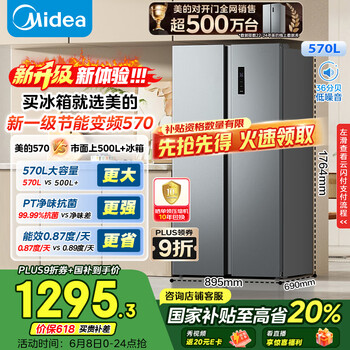 美的 570升双开门对开家用电冰箱一级能效变频节能风冷无霜国BCD-570WKPM(E)