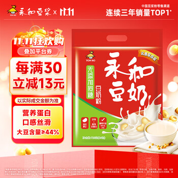 永和豆浆无添加蔗糖豆奶粉720g 30g*24小包0添加蔗糖 高蛋白 即食营养早餐