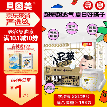 贝因美小屁孩Pro拉拉裤XXL28片(≥15kg)加加大号婴儿尿不湿夏季超薄