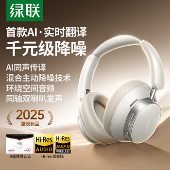 绿联HiTune Max6 金标认证头戴式蓝牙无线耳机48dB降噪120小时长续航适用于苹果华为小米白色HP206